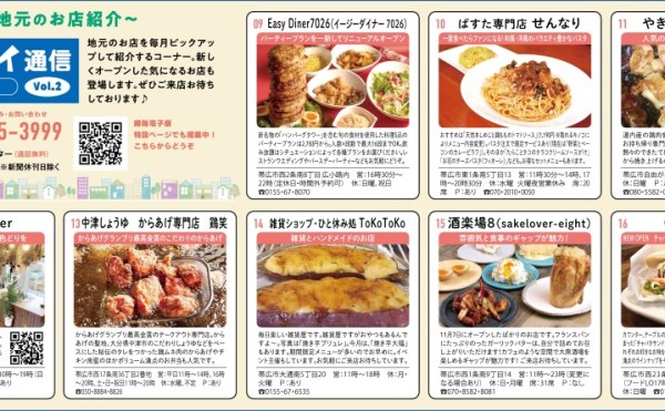 【まちマイ通信 Vol.２】かちまい販売店エリアのおすすめ店