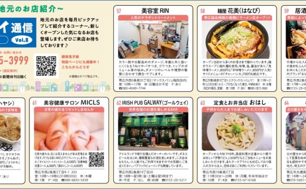 【まちマイ通信Vol.8】かちまい販売店エリアのおすすめ店