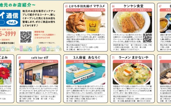 【まちマイ通信Vol.９】かちまい販売店エリアのおすすめ店