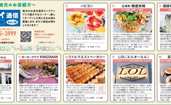 【まちマイ通信Vol.10】かちまい販売店エリアのおすすめ店