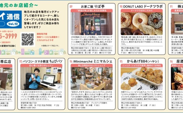 【まちマイ通信Vol.12】かちまい販売店エリアのおすすめ店