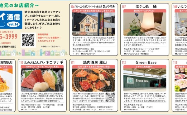 【まちマイ通信Vol.14】かちまい販売店エリアのおすすめ店