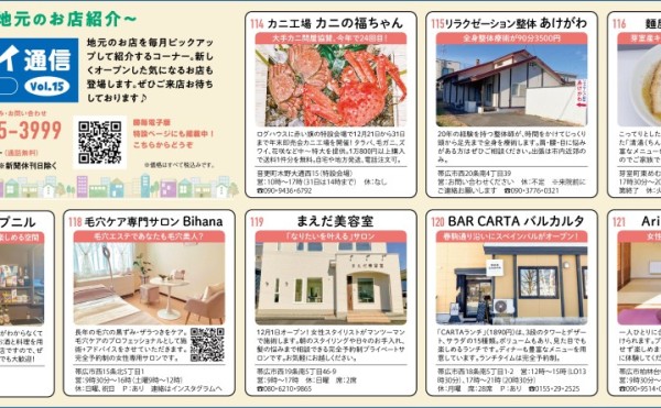 【まちマイ通信Vol.15】かちまい販売店エリアのおすすめ店