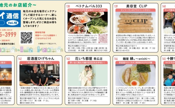 【まちマイ通信Vol.18】かちまい販売店エリアのおすすめ店