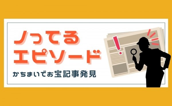 かちまいでお宝記事発見