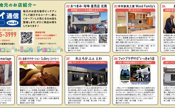 【まちマイ通信Vol.26】かちまい販売店エリアのおすすめ店