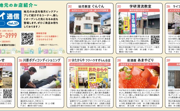 【まちマイ通信Vol.37】かちまい販売店エリアのおすすめ店