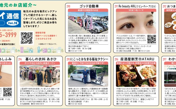 【まちマイ通信Vol.38】かちまい販売店エリアのおすすめ店