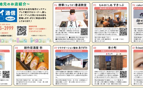 【まちマイ通信Vol.41】かちまい販売店エリアのおすすめ店