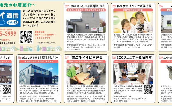 【まちマイ通信Vol.42】かちまい販売店エリアのおすすめ店