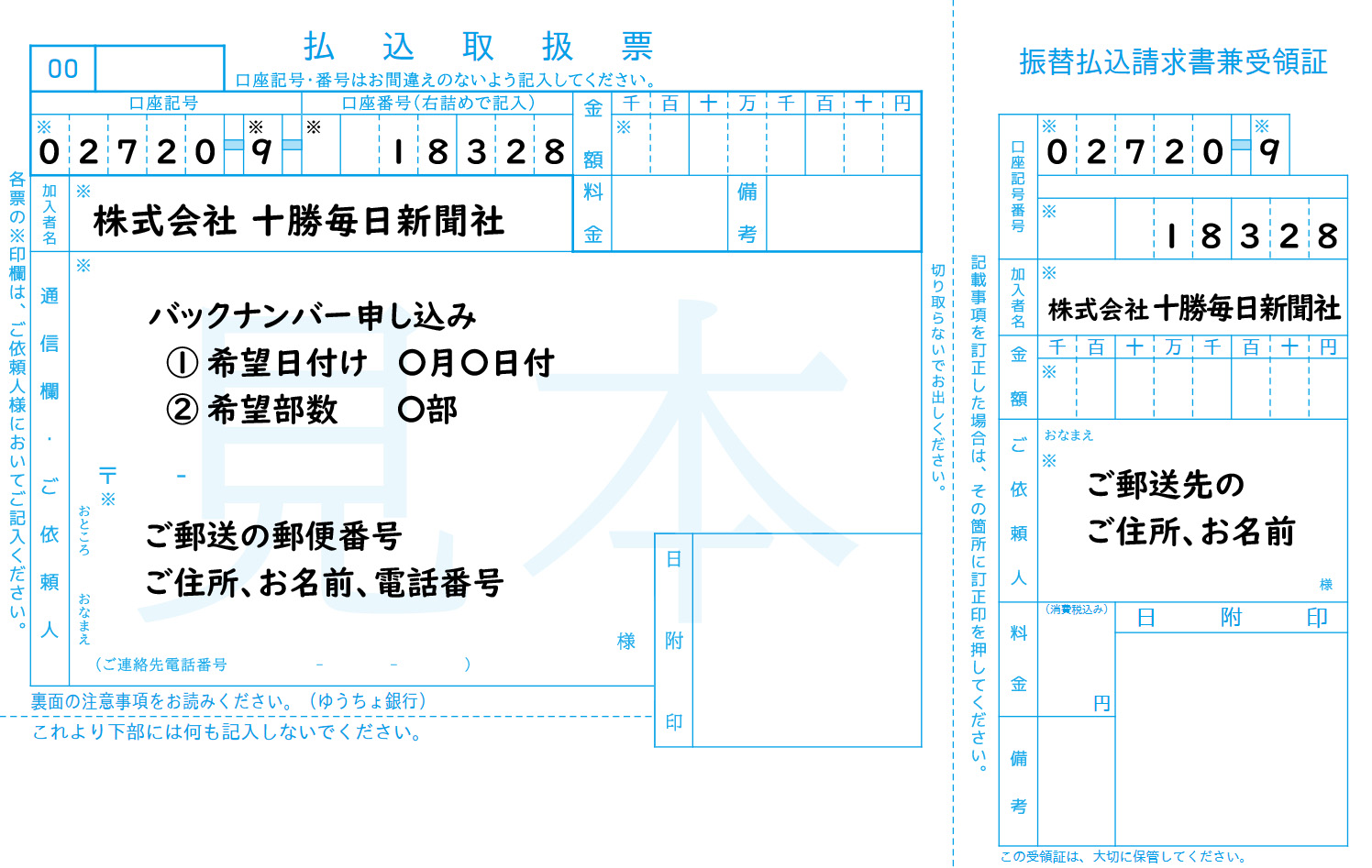 郵便局払い込み用紙記入例イメージ